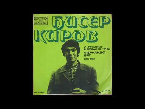 Видео: Bisser Kirow / Бисер Киров - Fernando / Фернандо (Bulgaria, 1976)