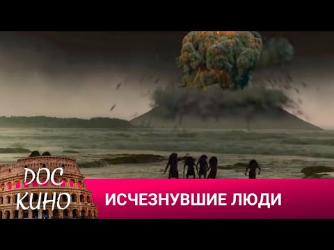Видео: 🎭 ИСЧЕЗНУВШИЕ ЛЮДИ🌎 ДОКУМЕНТАЛЬНОЕ КИНО 🎆 2023