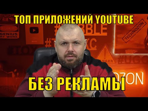 Видео: ТОП ПРИЛОЖЕНИЙ YOUTUBE БЕЗ РЕКЛАМЫ ДЛЯ ТВ БОКСА ПО ВЕРСИИ ПОДПИСЧИКОВ КАНАЛА TECHNOZON. ГОЛОСОВАЛКА