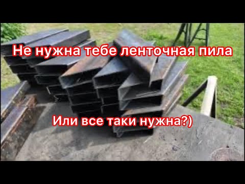 Видео: Нужна ли тебе ленточная пила?