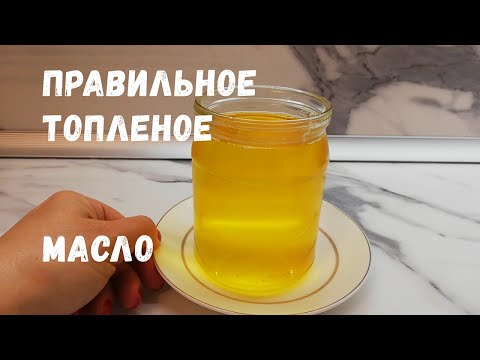 Видео: ТОПЛЕНОЕ МАСЛО идеального качества/ СЕКРЕТ хорошего МАСЛА/ ЦЕНА и ВЫХОД