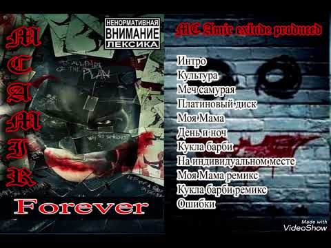 Видео: Мс Амир & Mimi - Ошибки