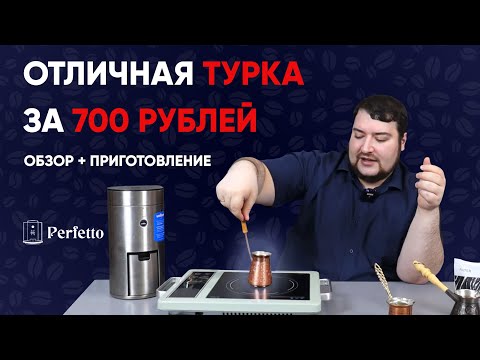 Видео: ХОРОШАЯ турка (джезва) за 700 рублей с AliExpress! Не тонкая, не страшная, с правильной талией...
