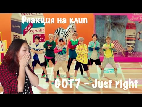 Видео: Реакция на клип GOT7 - Just right - AltynaySei