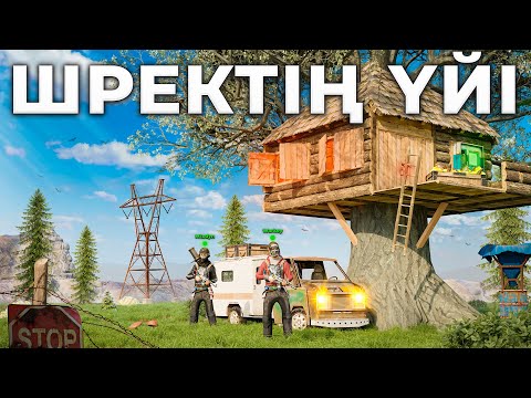 Видео: Болотодағы ШРЕКТІҢ үйінде тұрдық | @m1xdyn7