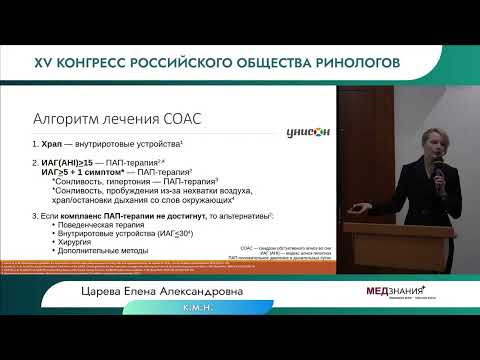 Видео: 30.06.23  МУЛЬТИДИСЦИПЛИНАРНЫЙ ВЗГЛЯД НА ПРОБЛЕМУ ХРАПА И СОАС