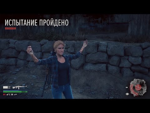 Видео: Days Gone Испытания - Заражение (с выполнением всех дополнительных заданий на золото)