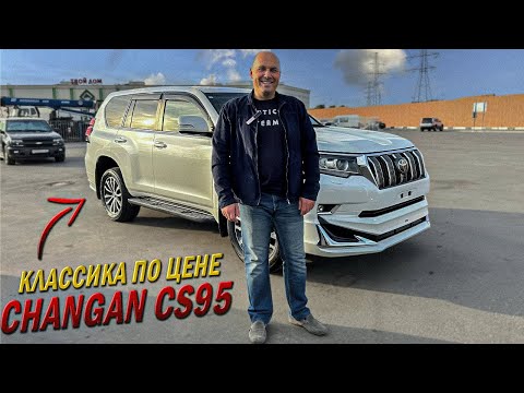 Видео: Land Cruiser Prado на ПРАВОМ РУЛЕ из Японии | Лучше, чем Changan