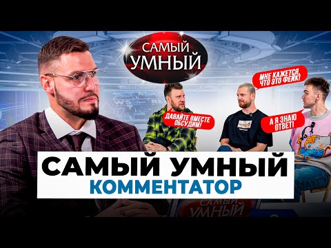 Видео: САМЫЙ УМНЫЙ КОММЕНТАТОР МЕДИАФУТБОЛА/ШНЯКИН,НАГУЧЕВ, ЧЕПУРИН