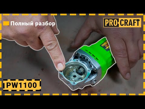 Видео: Полный разбор УШМ Procraft PW1100