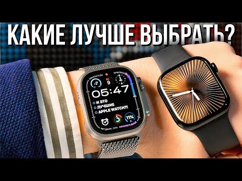 Видео: Apple Watch Series 11 vs Ultra 3 — какие выбрать и НЕ ПОЖАЛЕТЬ?