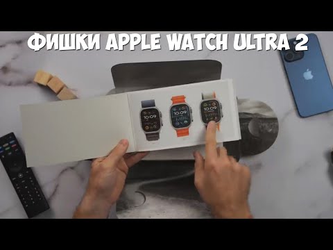 Видео: Фишки Apple Watch Ultra 2