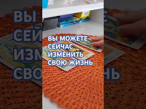 Видео: ВЫ В ПЕРЕХОДЕ❗#таросчастливойсудьбы #осознание #tarot #успех