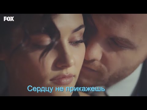 Видео: Эда❤Серкан Сердцу не прикажешь