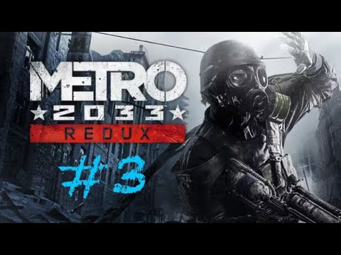 Видео: Metro 2033 Redux #3 Мы выбираем мир!