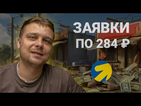 Видео: Заявки по 284 рубля на услуги кредитного брокера / Кейс настройки и ведения рекламы в Яндекс Директ