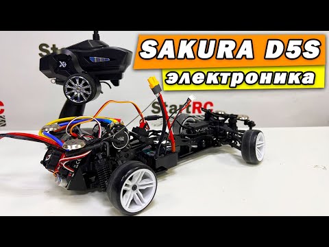 Видео: Sakura D5S MR. Часть №2: установка электроники, первый запуск