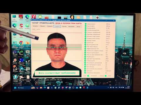 Видео: Проверка фото для лотереи Green Card DV-2027 🇺🇸 через ASTAR Фото-валидатор.