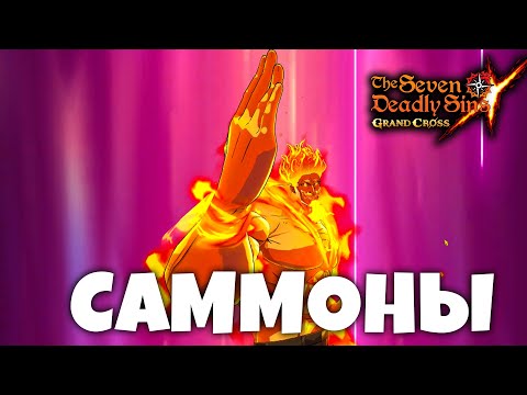 Видео: Мое везение вернулось? | Seven Deadly Sins: Grand Cross