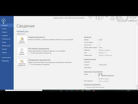Видео: 1 урок. Интерфейс программы MS Word