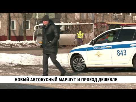 Видео: Новый автобусный маршрут и проезд дешевле в Хабаровске