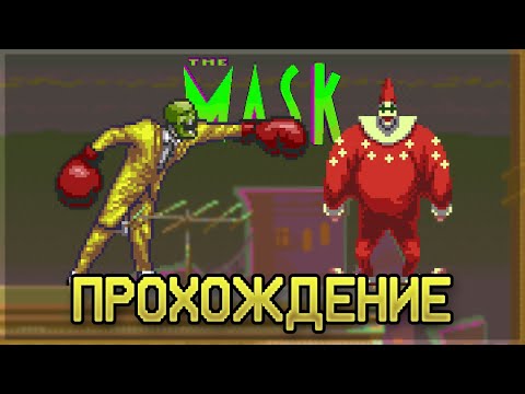 Видео: The Mask SNES - Прохождение/Walkthrough