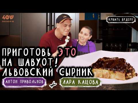 Видео: Почему все забыли про этот простой десерт? Львовский сырник - это лучше чизкейка