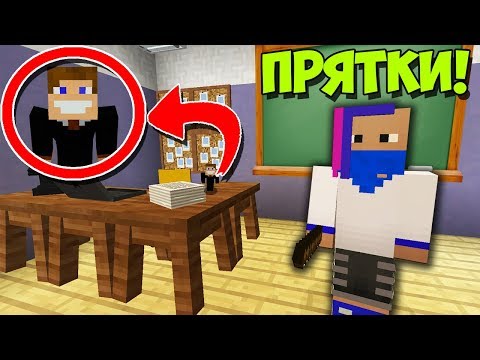 Видео: ГИГАНТ ЖЕКА НЕ НАШЕЛ МУРАВЬЯ ИГОРЯ В ШКОЛЕ В МАЙНКРАФТ | ПРЯТКИ С МУРАВЬЯМИ