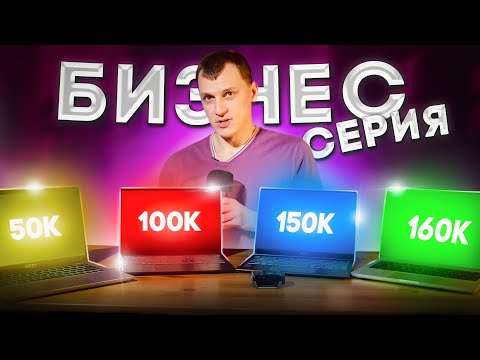 Видео: 🔥 MSI бизнес-серия - выбираем ноутбук для работы! 💻