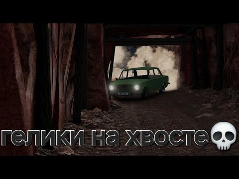 Видео: Спастись от геликов...возможно? BeamNG.drive #7