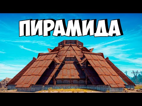 Видео: 1000 ДНЕЙ в ПИРАМИДЕ! ОГРАБЛЕНИЕ КЛАНА в ОНЛАЙНЕ в РАСТ/RUST