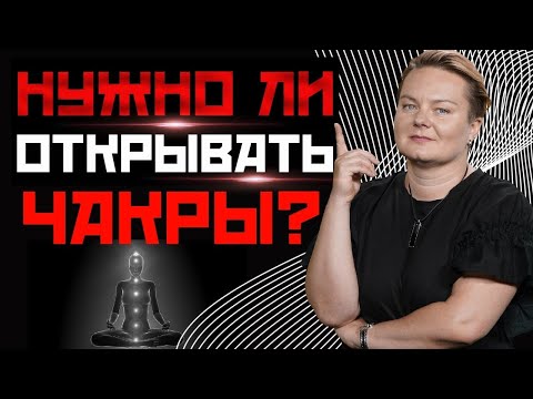 Видео: Как проявляются проблемы в чакрах и что с этим делать?