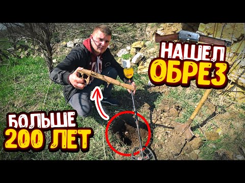 Видео: ОТКОПАЛИ ОРУЖИЕ,КОТОРОМУ 200 ЛЕТ МЕТАЛЛОИСКАТЕЛЕМ! Нашли клад,много монет!