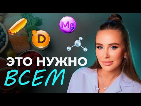 Видео: ТОП-5 обязательных добавок для вашего здоровья