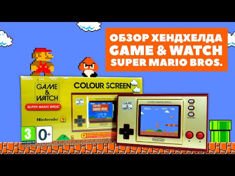 Видео: Обзор Game & Watch Super Mario Bros: Карманный водопроводчик