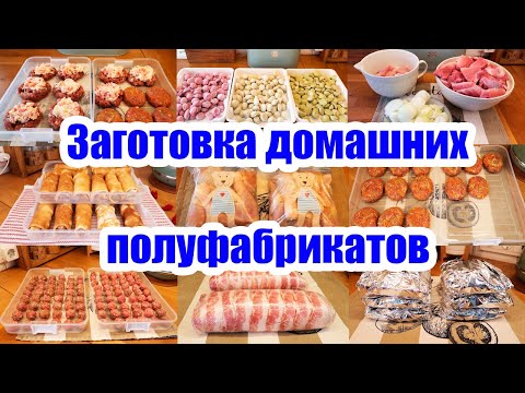 Видео: НОВЫЕ ЗАГОТОВКИ❄️◾ ДОМАШНИЕ ПОЛУФАБРИКАТЫ В МОРОЗИЛКУ🥟🌮 ◾ ЭКОНОМИЯ ВРЕМЕНИ И СИЛ 👍
