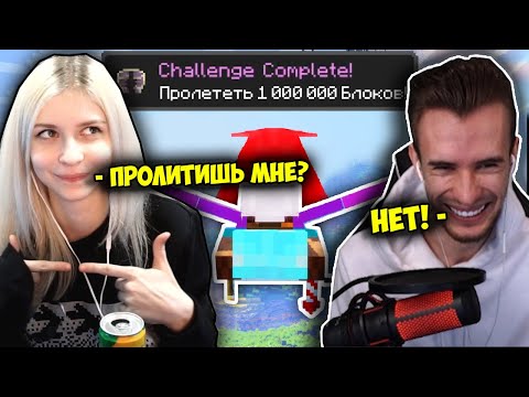 Видео: МАРИНА ПЫТАЕТСЯ ЗАСТАВИТЬ ЗАКВИЕЛЯ ПРОЛЕТЕТЬ ЕЩЁ 1 000 000 БЛОКОВ - Нарезка Стрима Exx1dae