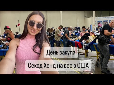 Видео: Секонд Хенд в США: поисков брендов для перепродажи.