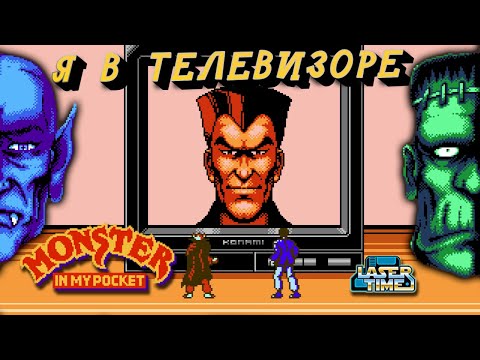 Видео: Я в Телевизоре. Monster in My Pocket (NES) + VADIM ➤ Прохождение