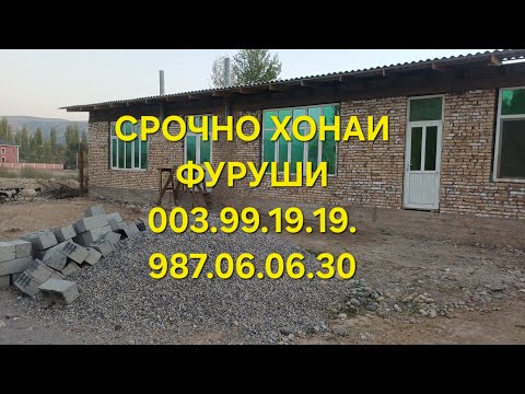 Видео: Срочно хонаи фуруши