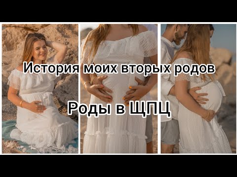 Видео: Мои вторые роды в ЩПЦ | Трещина в стене и другие "райские" условия за 150 т.р. | Конфликт с врачом