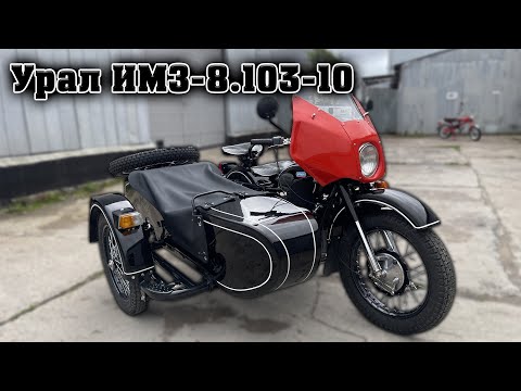 Видео: Семейная реликвия воскресла! Восстановили Урал ИМЗ-8.103-10