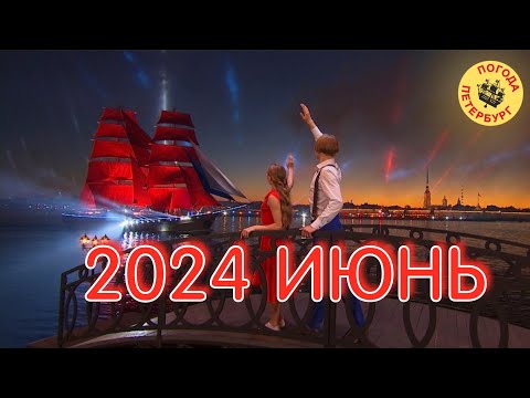 Видео: 2024.06.01. Погода Петербург. 15:05. +29°. ЛЕТО!!!! Началось.... Жара неимоверная....
