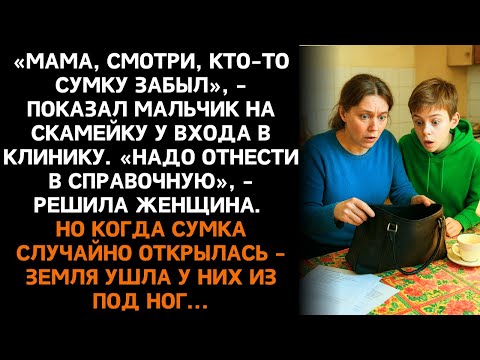 Видео: Сын С Мамой Нашли Потерянную Сумку Возле Больницы и решили найти владелицу…