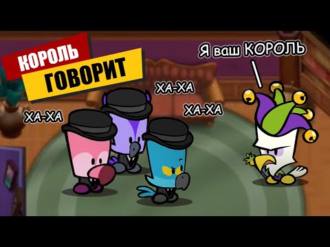 Видео: Король Говорит в Suspects Mystery Mansion Таинственный Особняк Суспектс