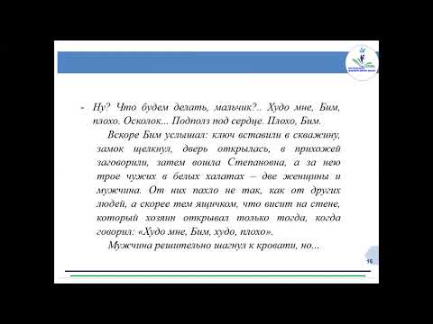 Видео: 6 класс. Урок 19. Тема урока: Г.Н. Троепольский «Белый Бим Черное ухо» 1-ый урок
