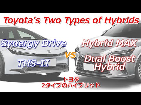 Видео: Два типа гибридов Toyota. Synergy Drive и Hybrid MAX.