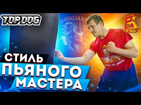 Видео: Стиль пьяного мастера / Как пробить печень / Техника бокса Игоря "Имели" Ионова