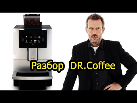 Видео: Кофемашина Dr.coffeе F11 обзор внутренних компонентов. Мой отзыв.