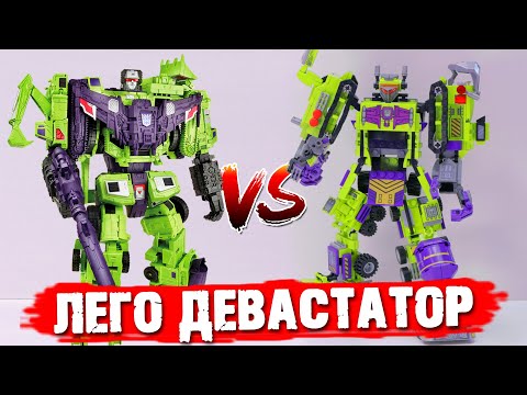 Видео: ЛЕГО ДЕВАСТАТОР - TRANSFORMERS G1 Devastator